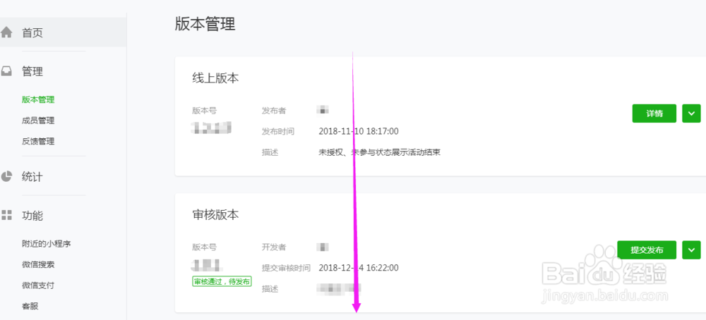 微信小程序如何给体验版二维码添加参数