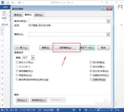Word文档如何批量删除掉空格?