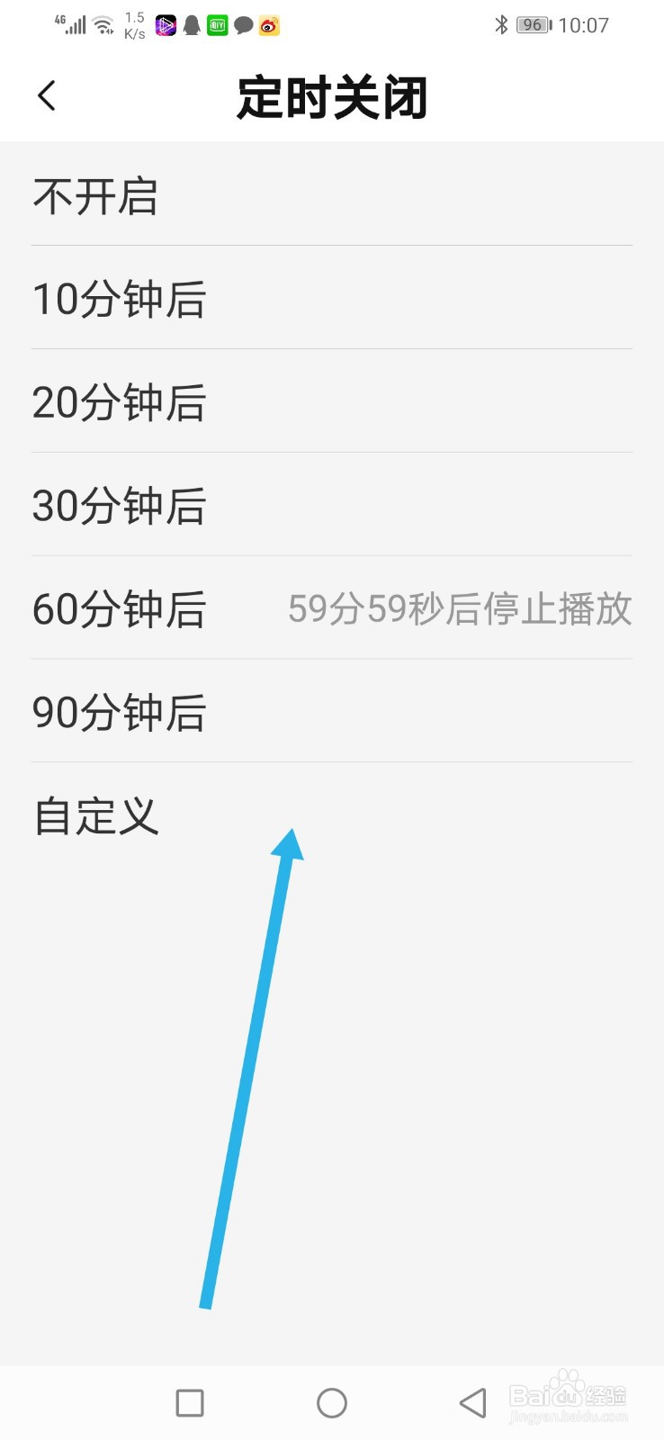 唱吧，怎么设置定时关闭？