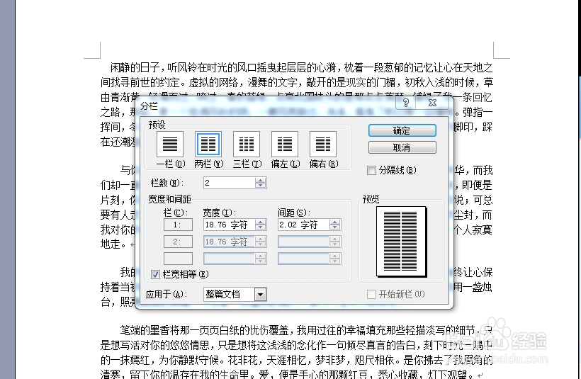 如何为word文档分栏