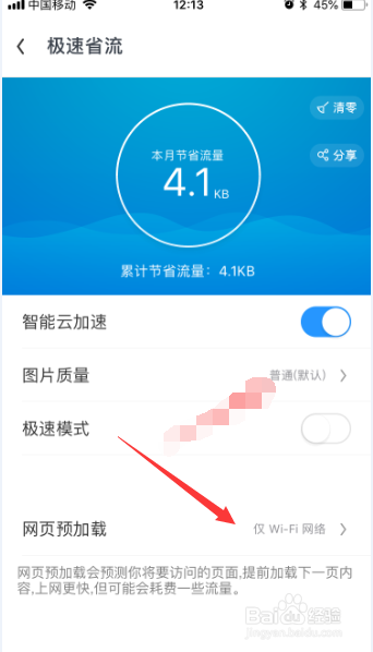 UC浏览器极速省流怎么网页预加载改为任何网络