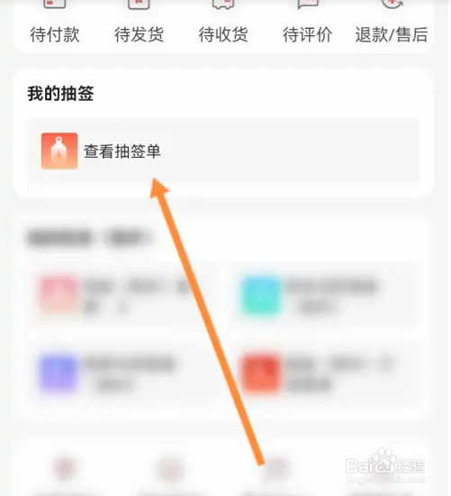 云闪付里的抽签单列表如何查看？
