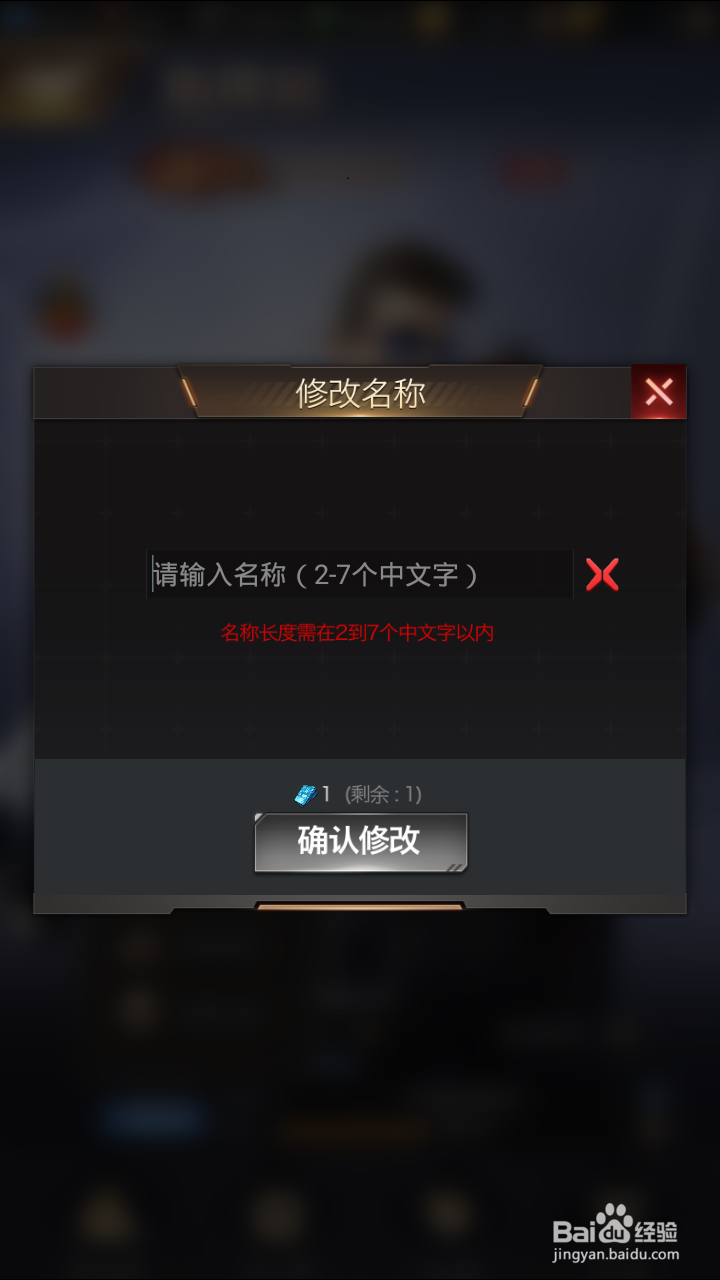 红警OL如何更改角色名字