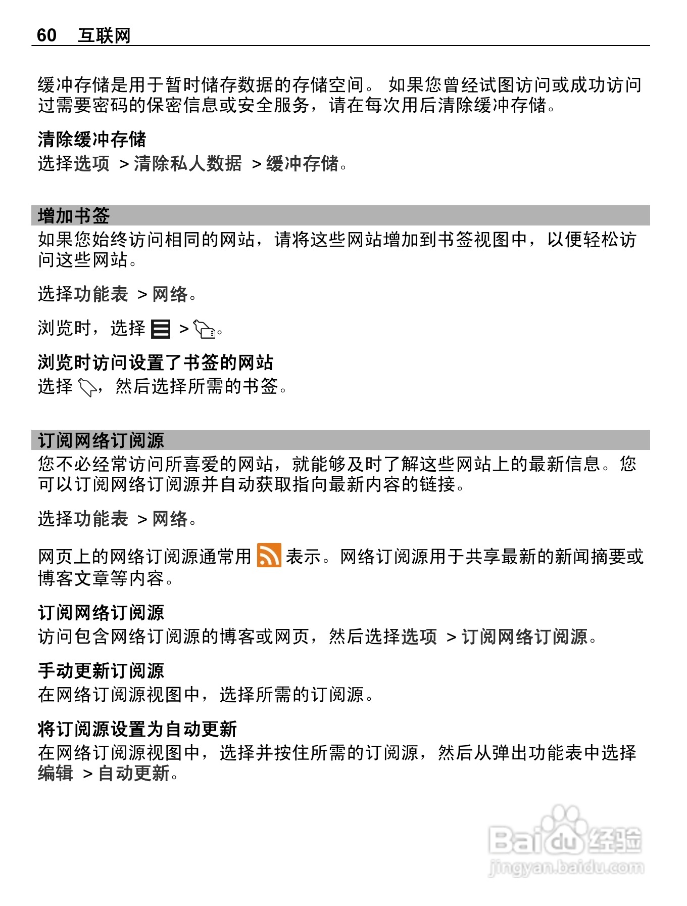 诺基亚C6-01手机使用说明书:[6]