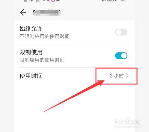 华为荣耀手机如何设置应用防沉迷