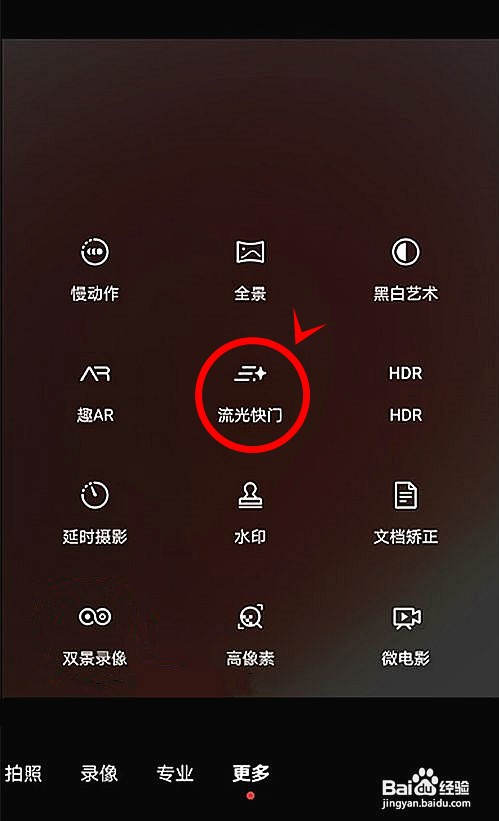 华为nova9pro怎样开启相机流光快门
