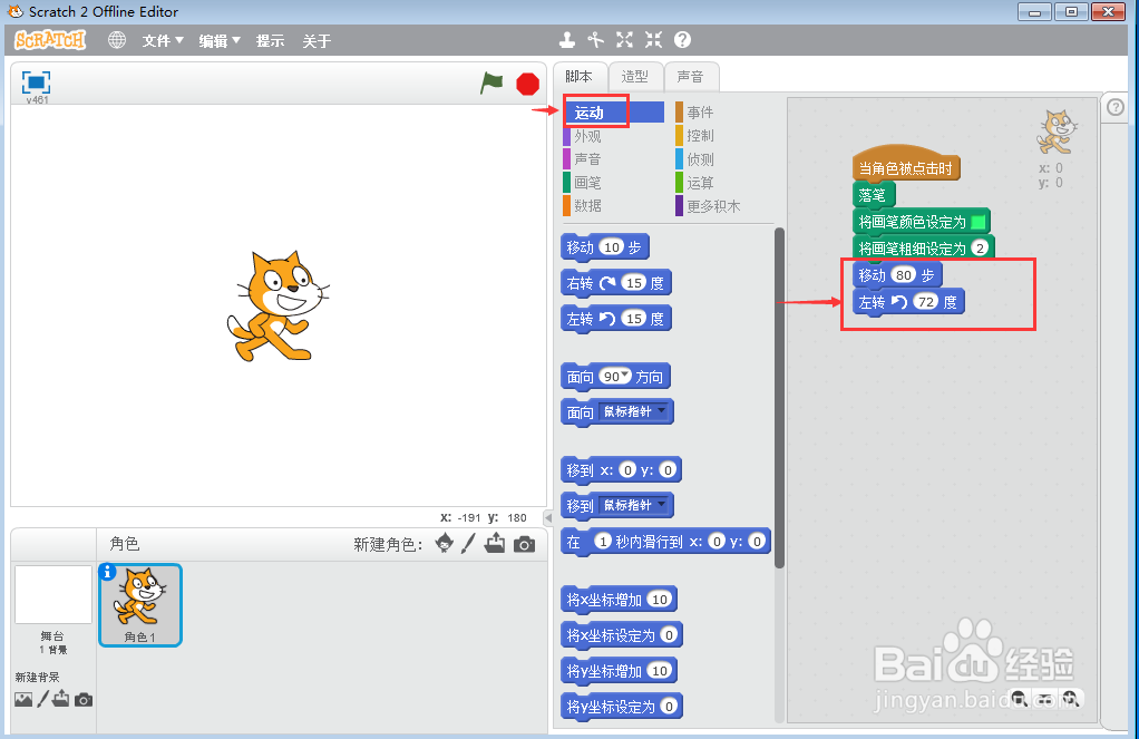 scratch小猫绘制绿色五边形