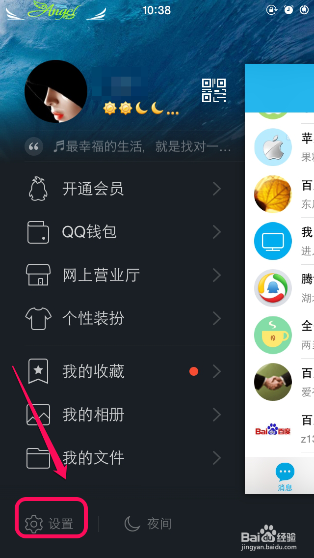 iphone如何防止手机偷流量