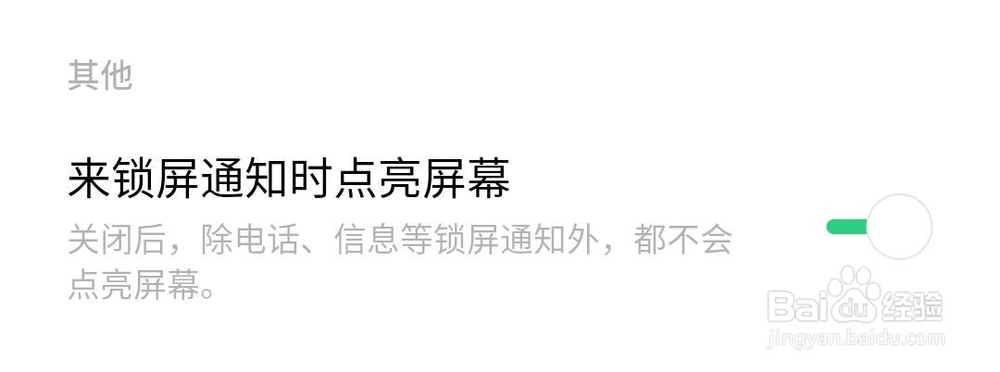 如何设置来消息的时候不亮屏