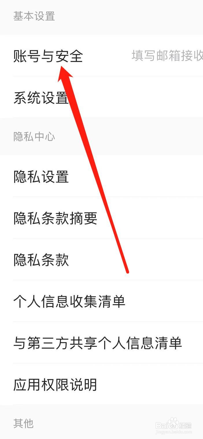 前程无忧51Job怎样找到微信绑定