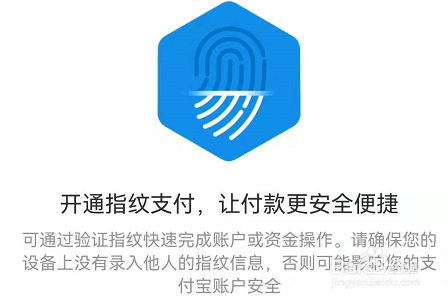 天猫APP怎么开通指纹支付