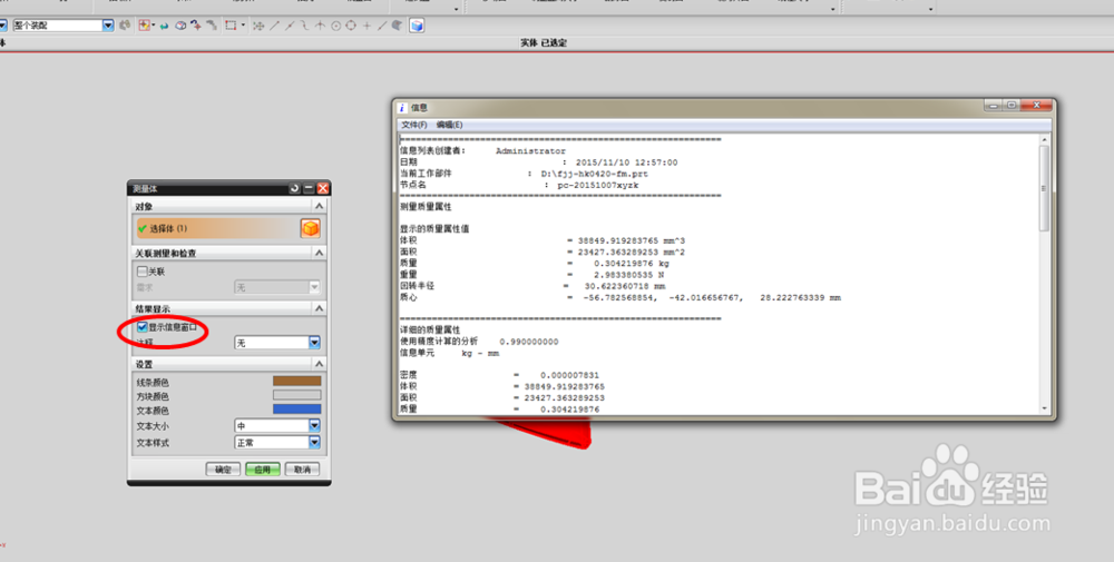 UG测量产品重量，面积等值