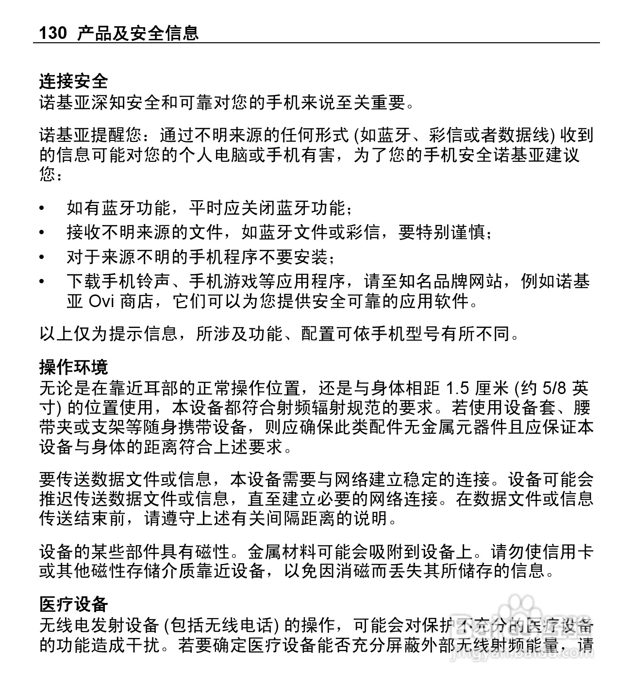诺基亚X5-01手机使用说明书:[13]