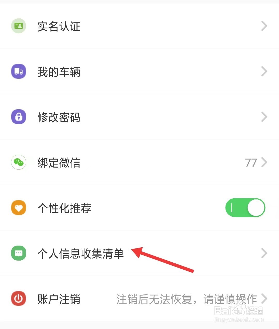 千云司机端app如何查看个人信息收集清单
