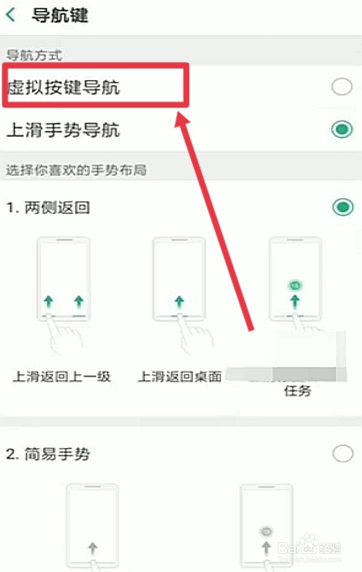 手机下面返回键怎么调出来