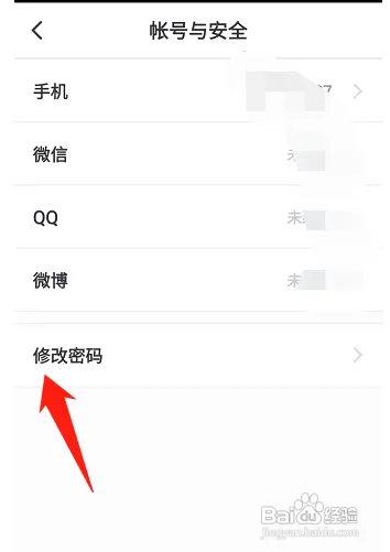 咪咕阅读如何修改密码