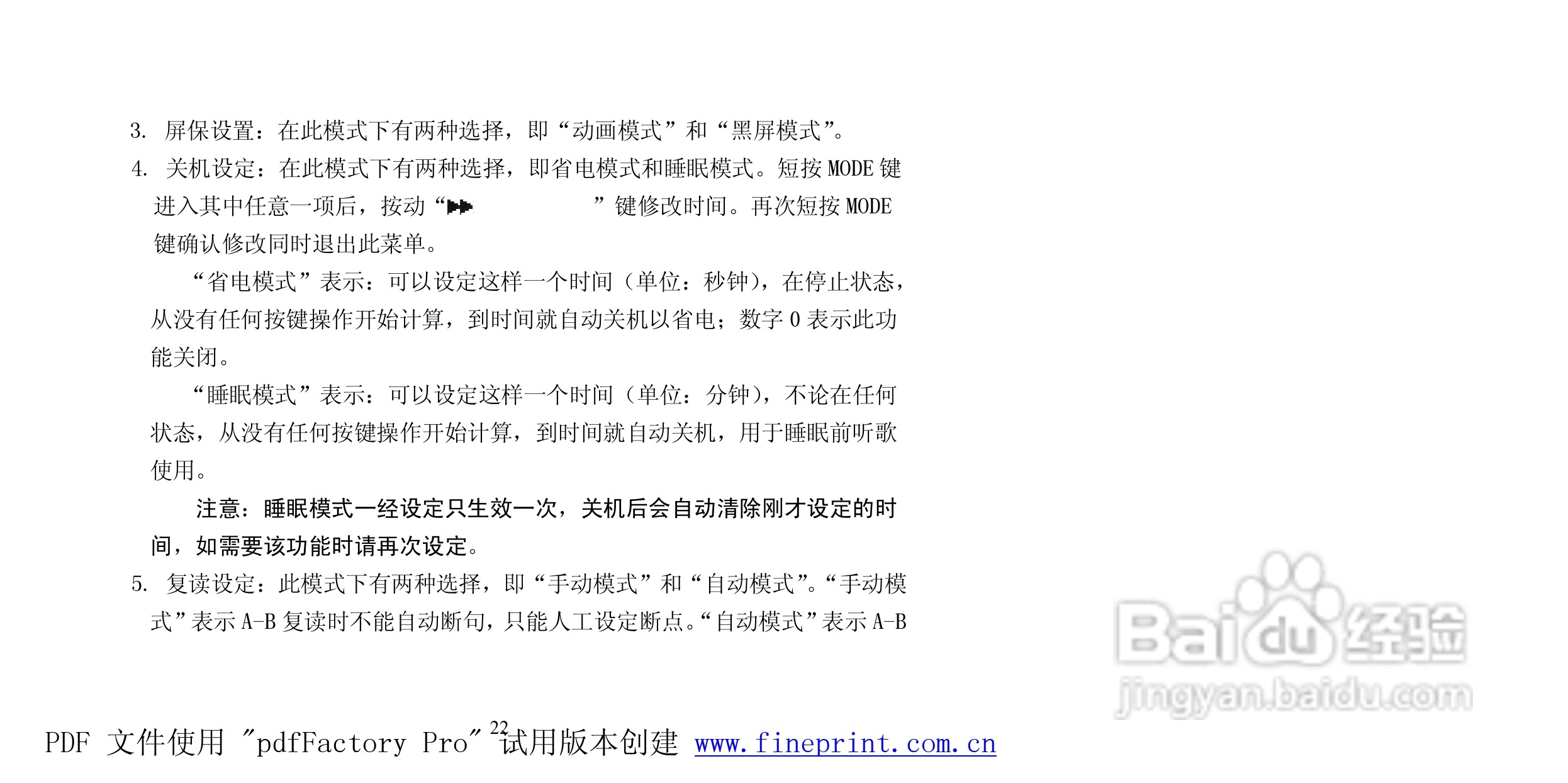 纽曼B18型MP3播放器使用说明书:[3]