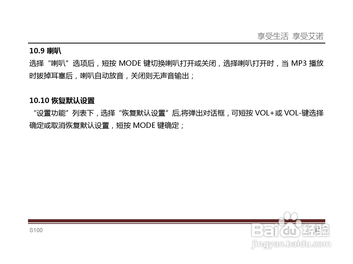 艾诺S100T型随身听使用说明书:[4]