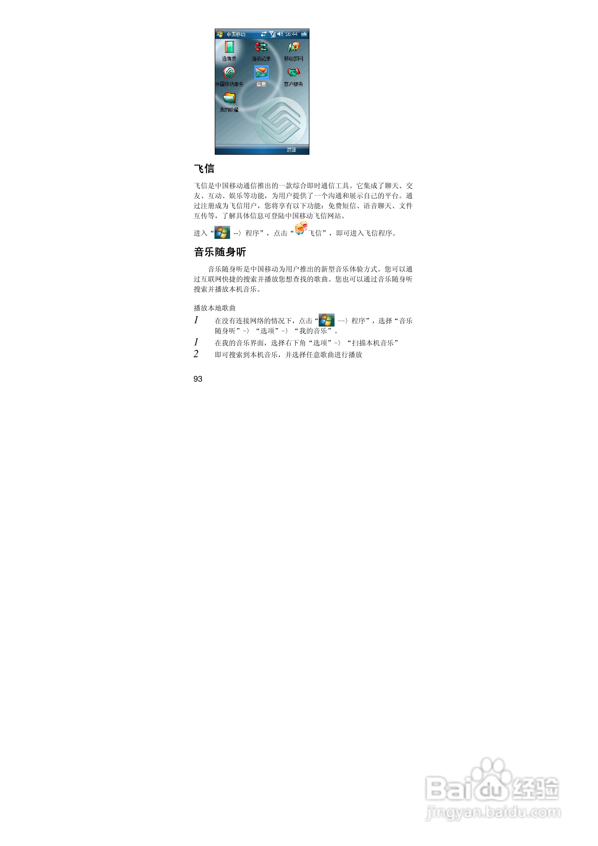 联想ET660手机使用说明书:[10]