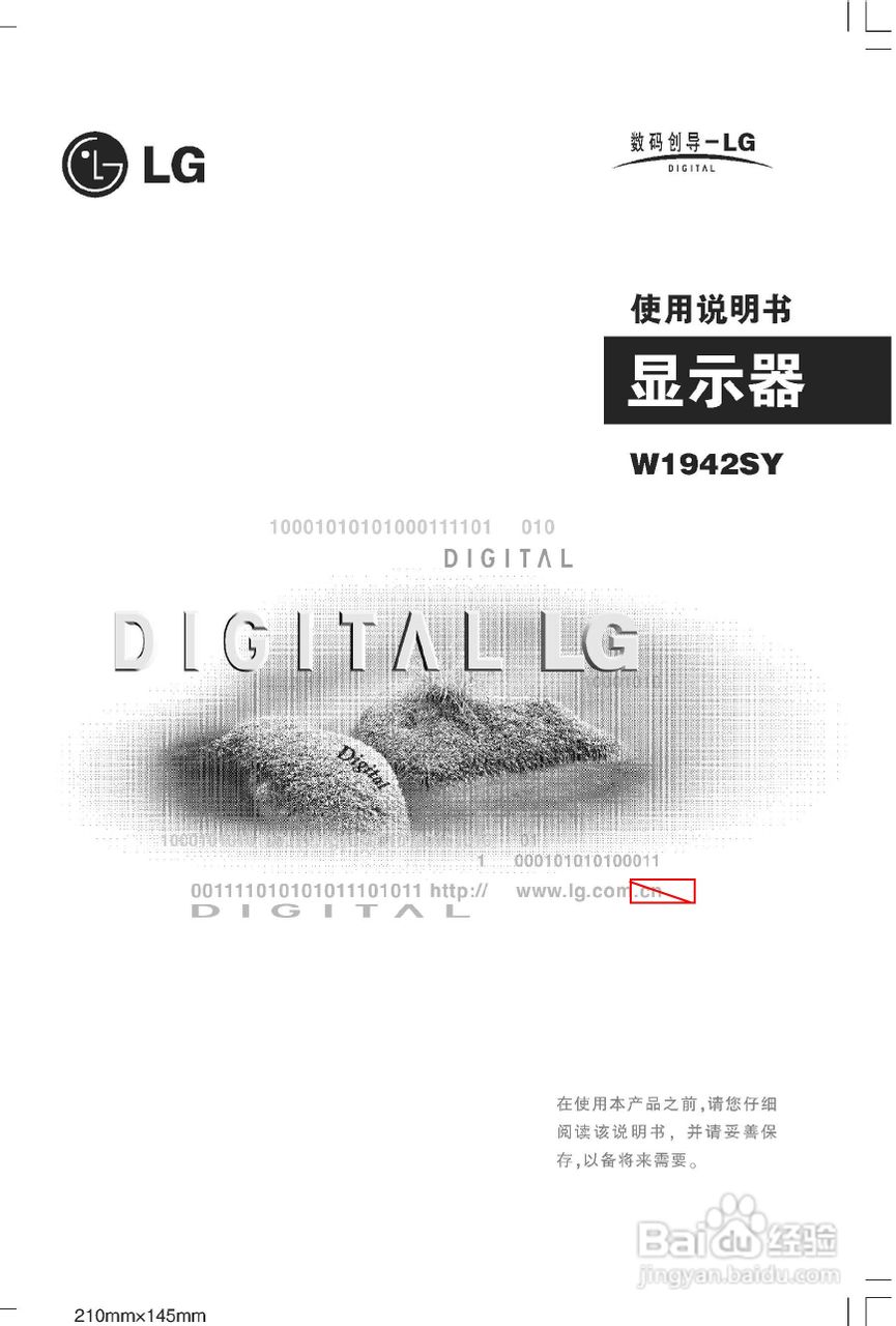 LG W1942SY液晶显示器使用说明书:[1]