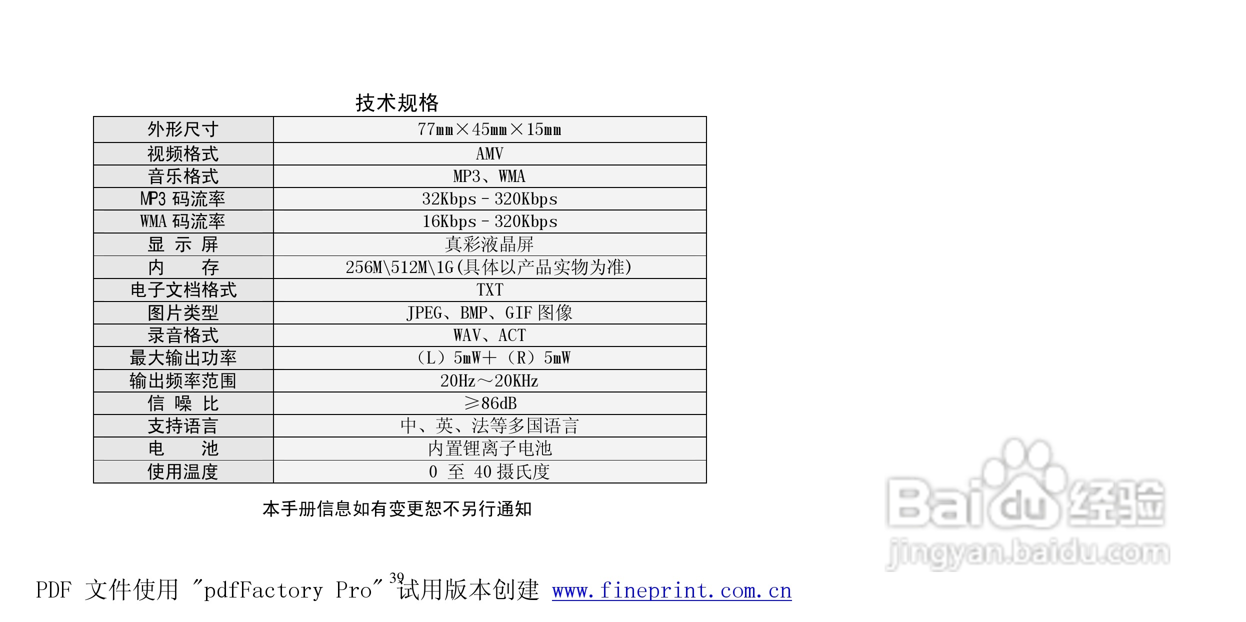 纽曼M570 2.0型MP3播放器使用说明书:[4]