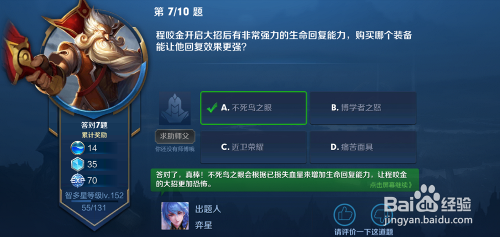 王者荣耀程咬金购买哪件装备使大招回复效果更强