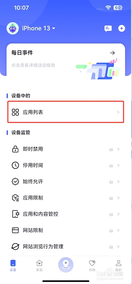 苹果手机怎么限制app使用时间