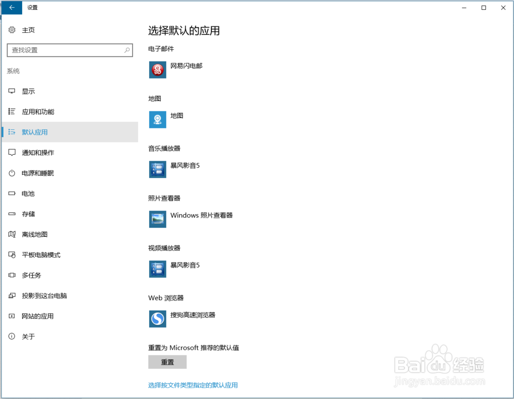 Win10已重置应用默认设置解决办法