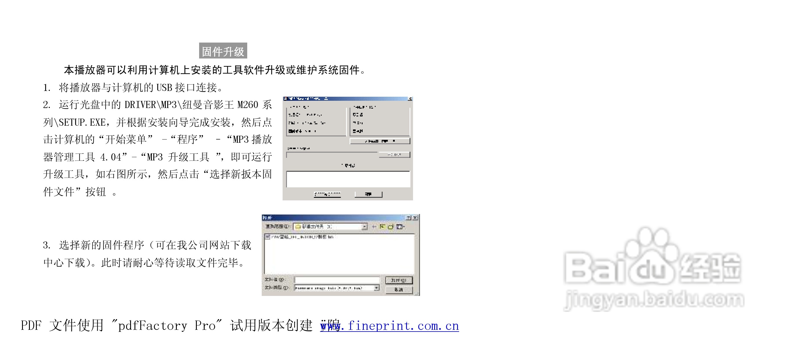 纽曼M260型MP3播放器使用说明书:[4]