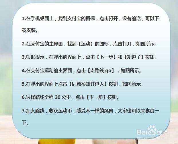 支付宝怎样参与运动,并加入运动路线?