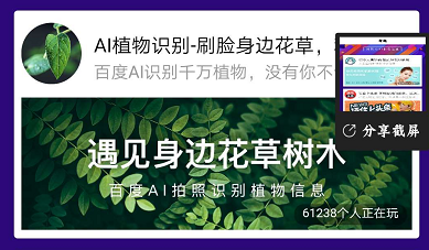 有趣!百度app有趣小功能发掘!