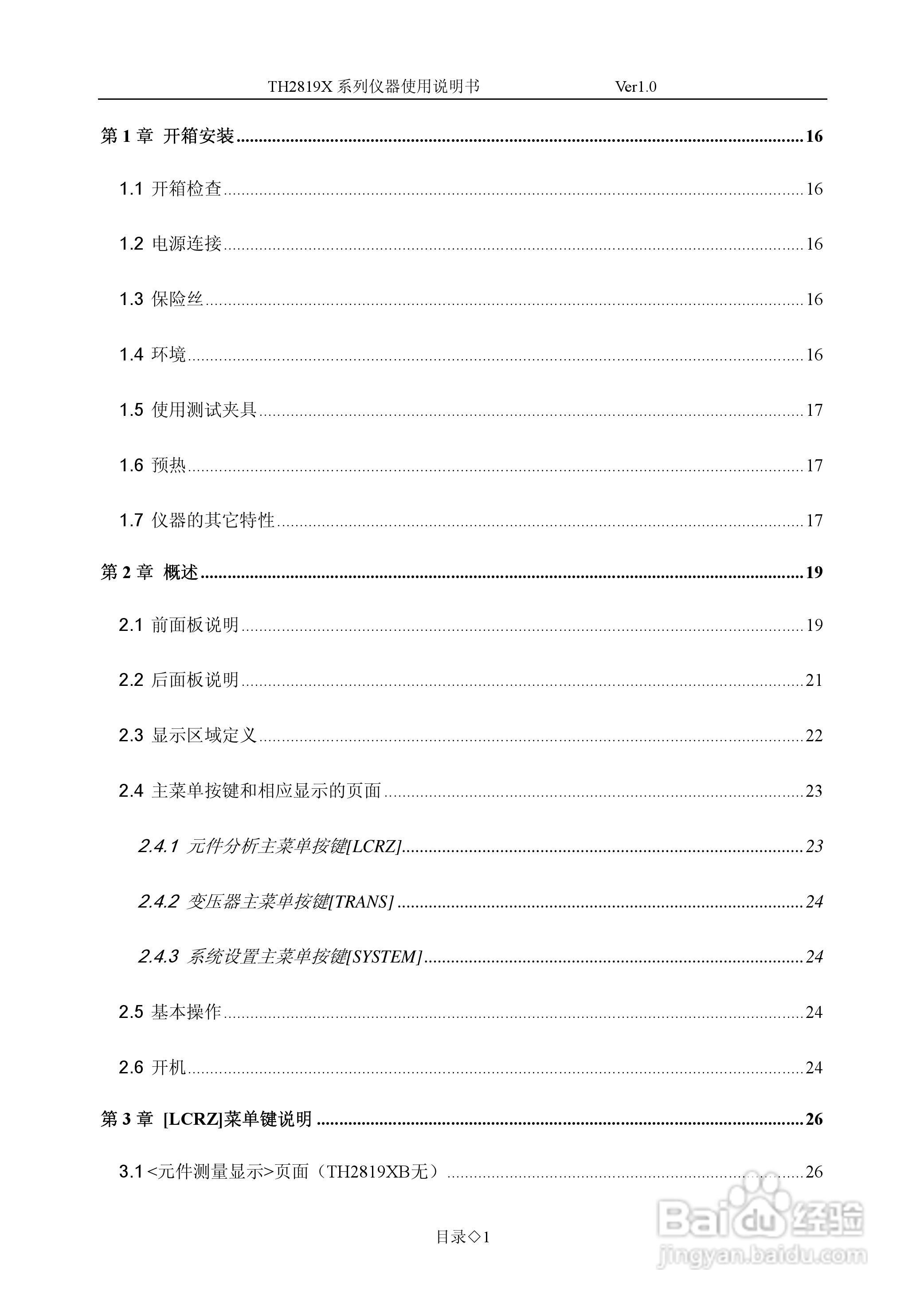 锦流源电子TH2819XA LCR数字电桥说明书:[1]