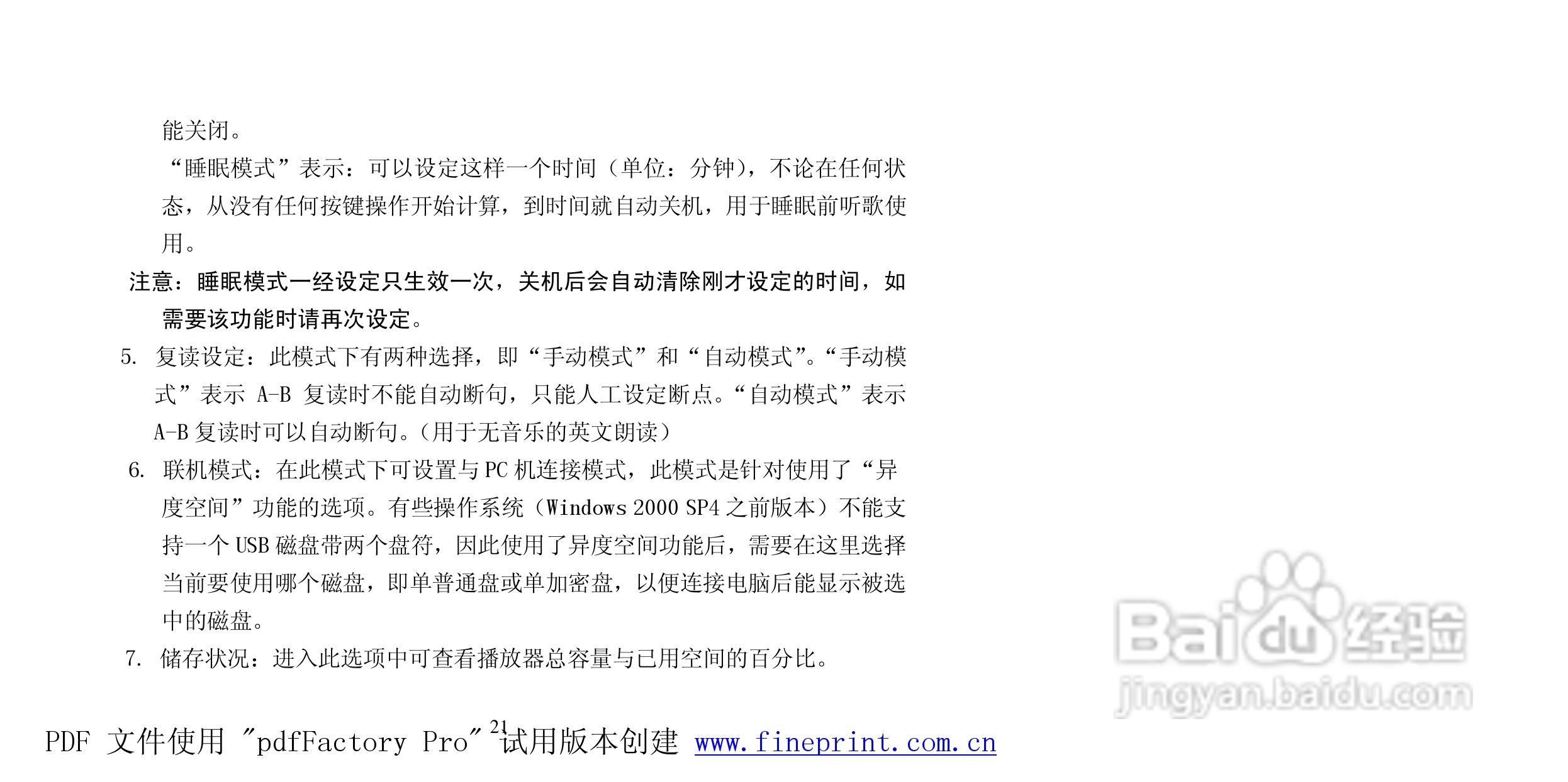 纽曼M830型MP3播放器使用说明书:[3]