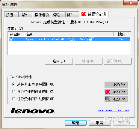 联想Y580保持禁用触摸板的方法