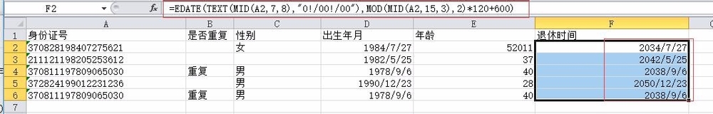 在excel中对身份证的几个应用