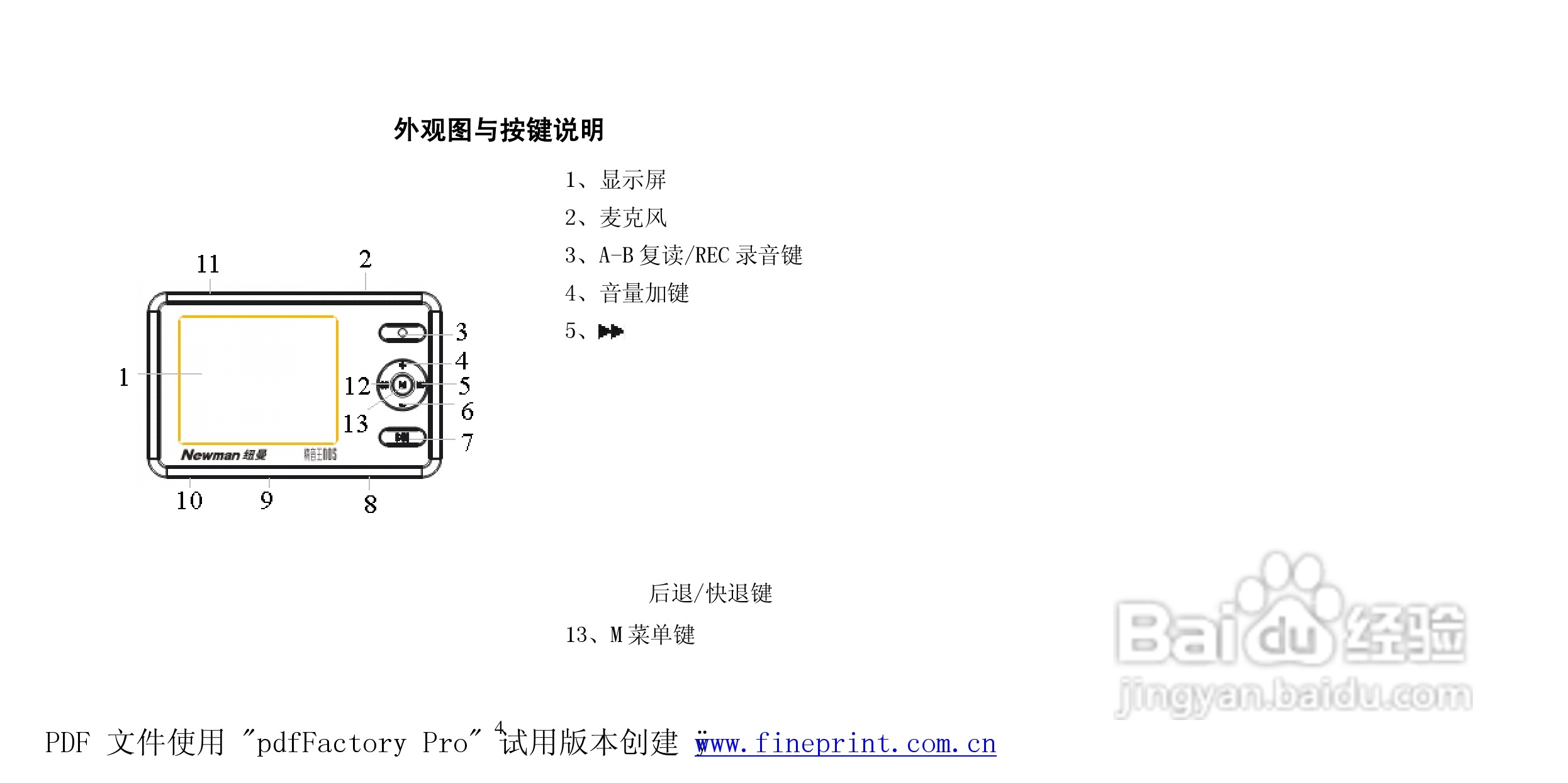 纽曼N05型MP3播放器使用说明书:[1]