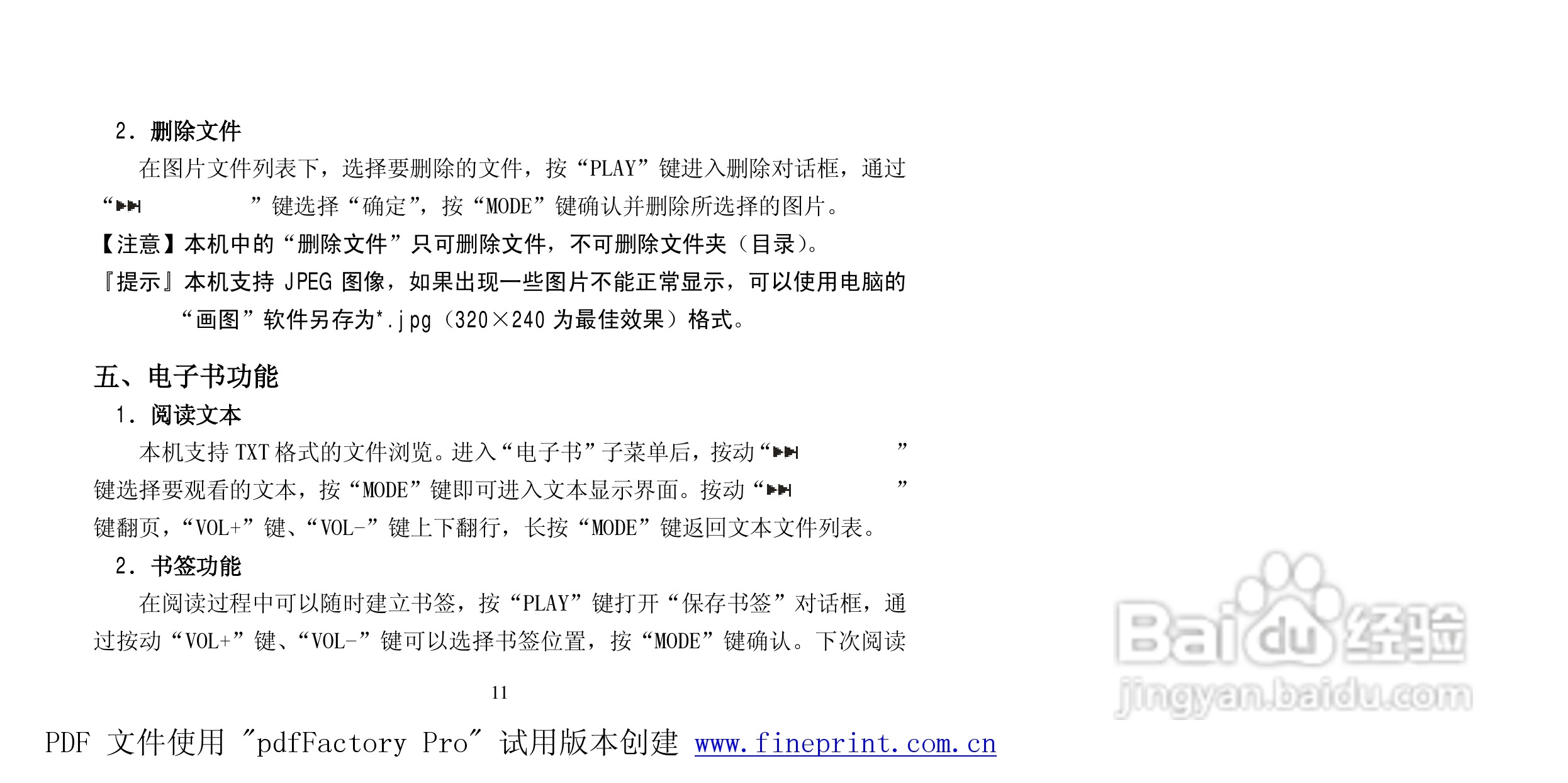 纽曼Q99型MP3播放器使用说明书:[2]