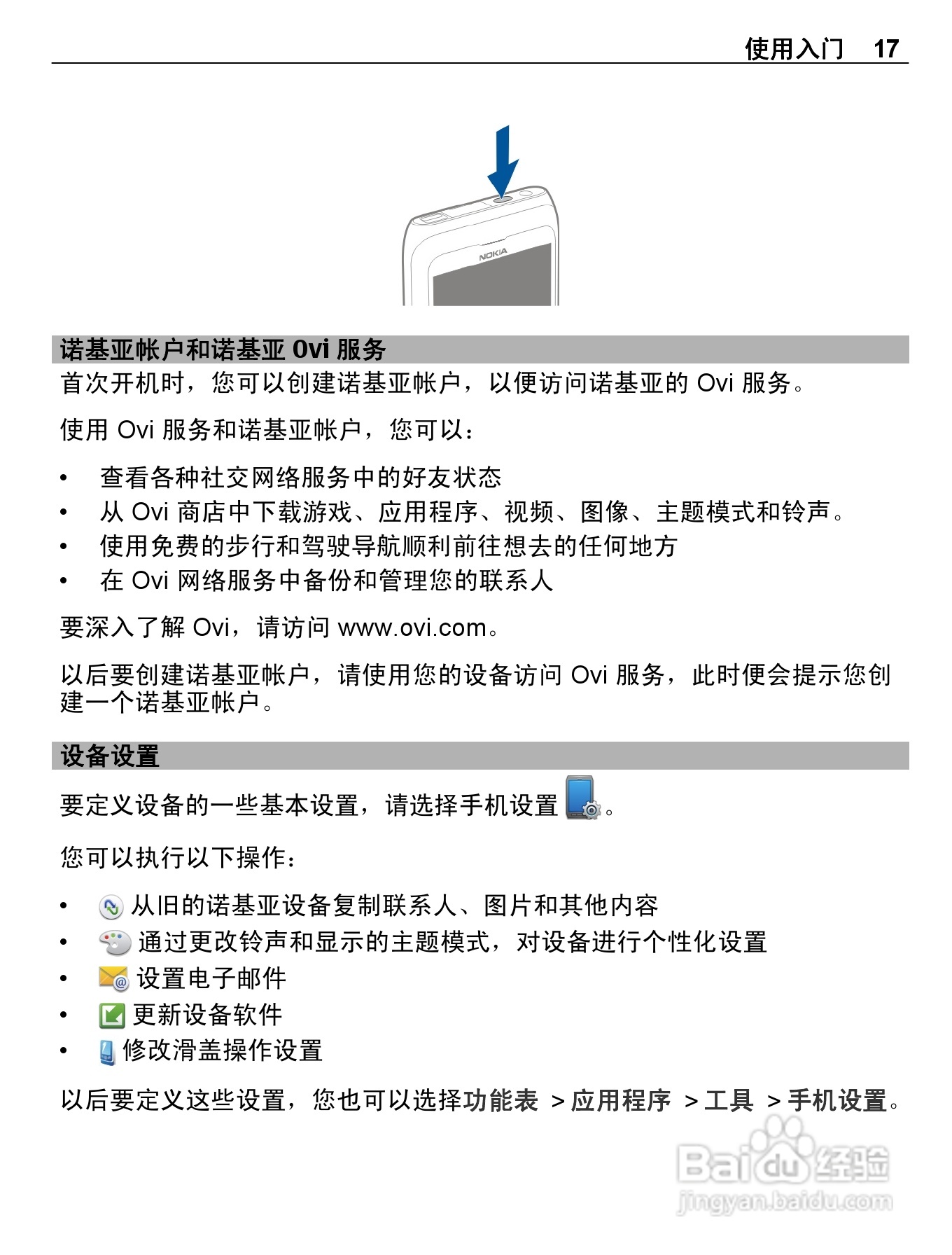 诺基亚E7-00手机使用说明书:[2]