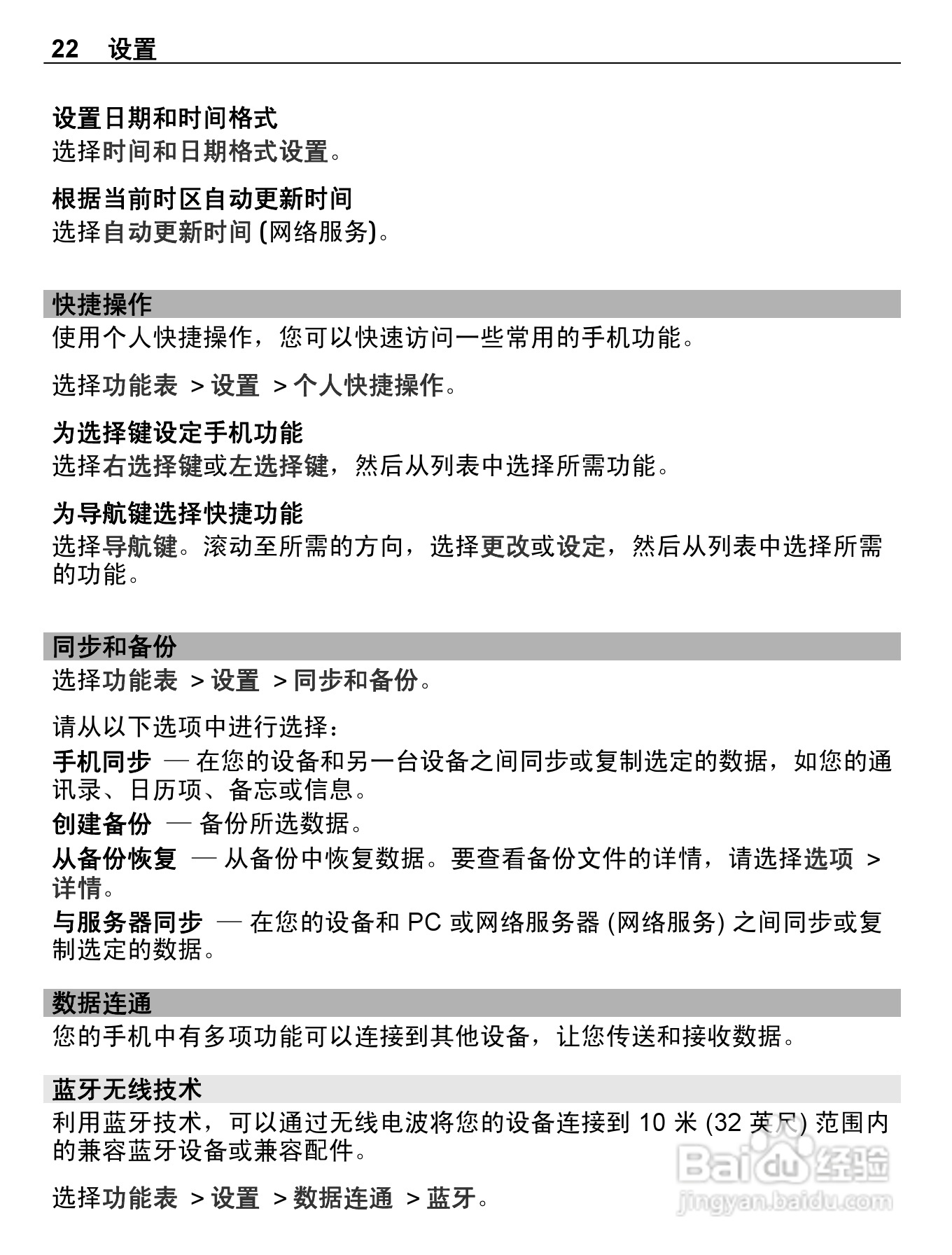 诺基亚C1-01手机使用说明书:[3]