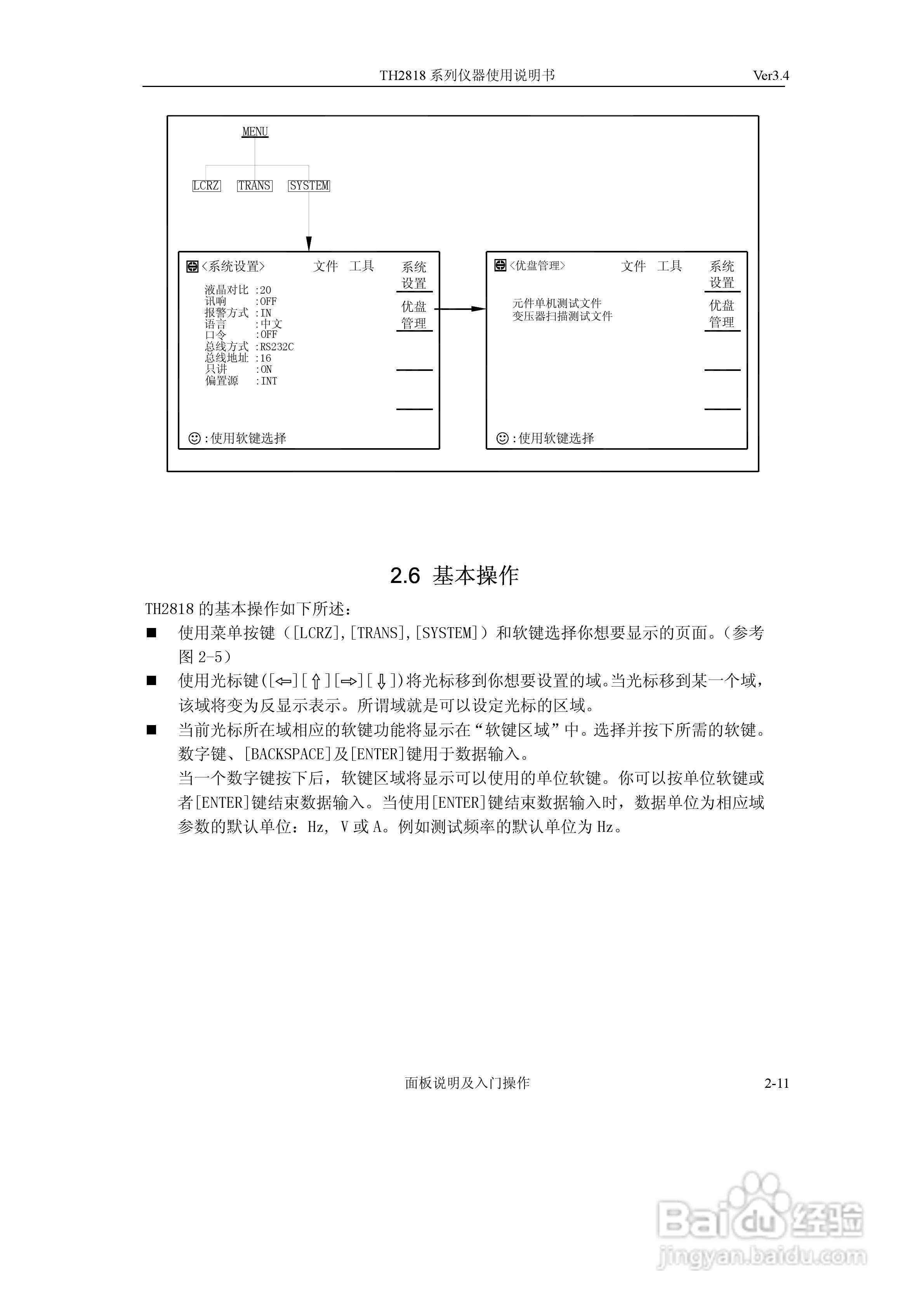 锦流源电子TH2818/TH2819 LCR数字电桥说明书:[3]