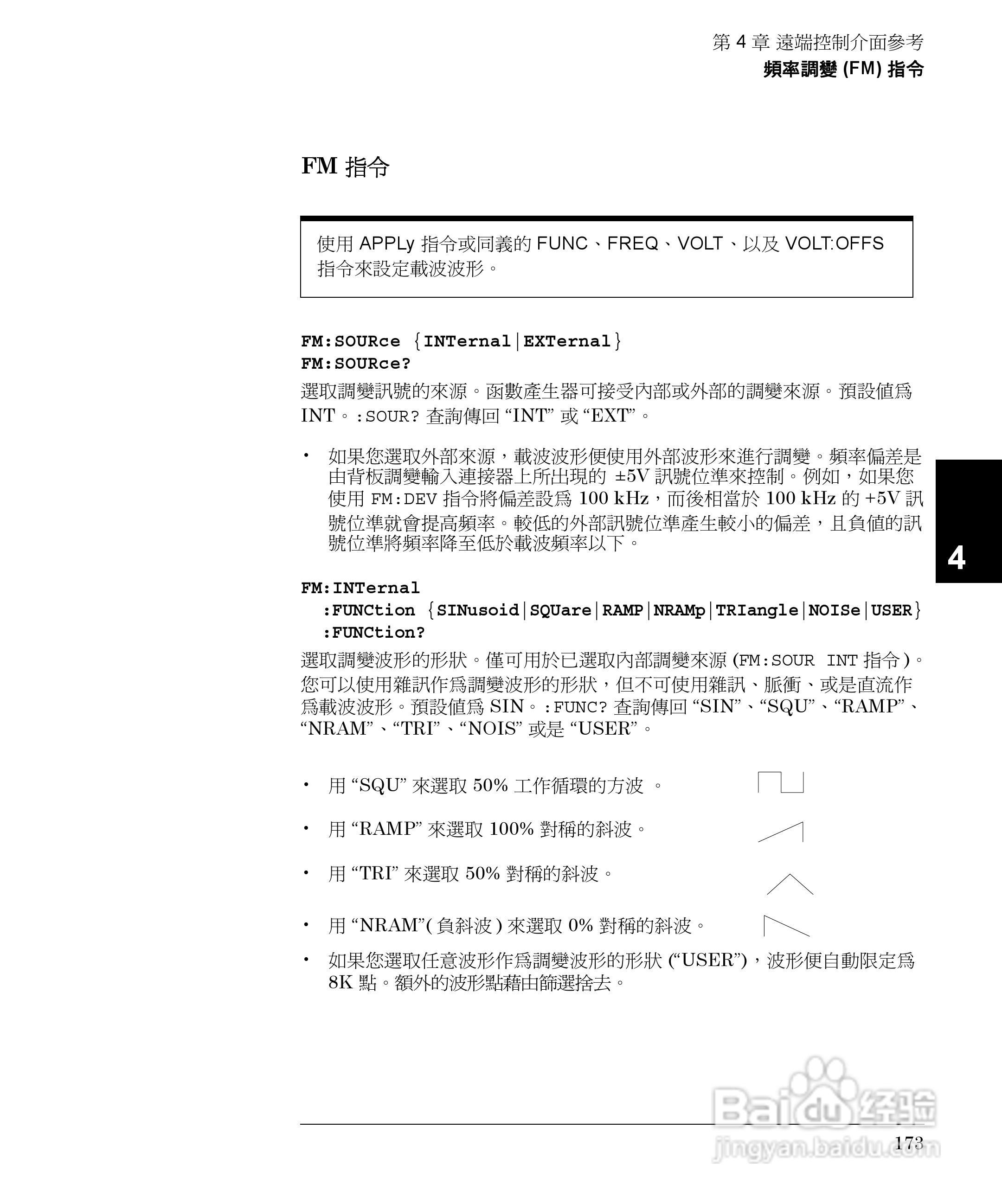 33250A任意波形产生器操作手册:[18]