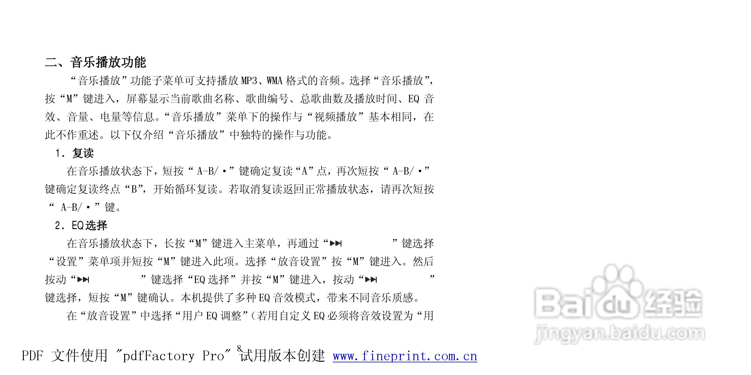 纽曼Q100型MP3播放器使用说明书:[1]