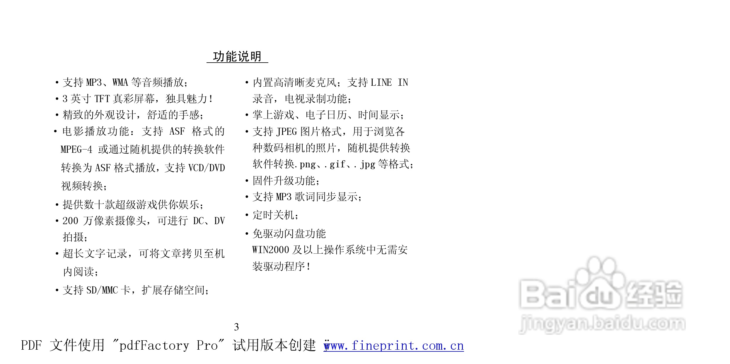 纽曼M780型MP4播放器使用说明书:[1]