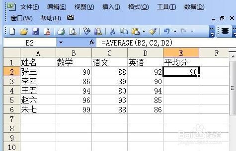 excel自动求平均值的操作