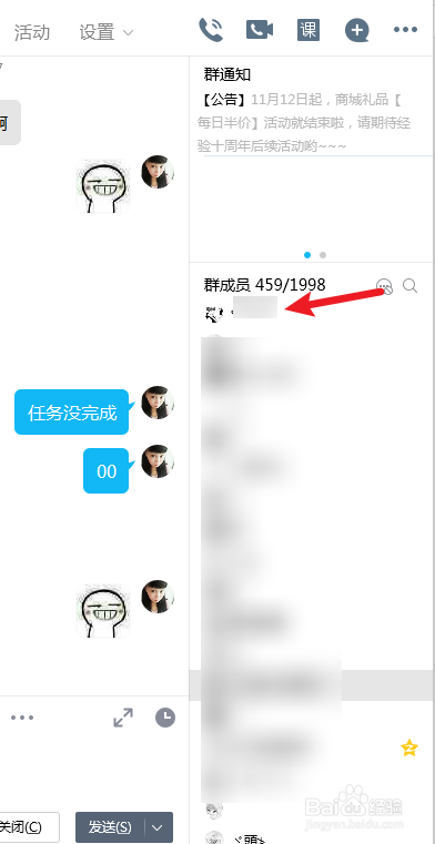 qq踢人怎么踢人