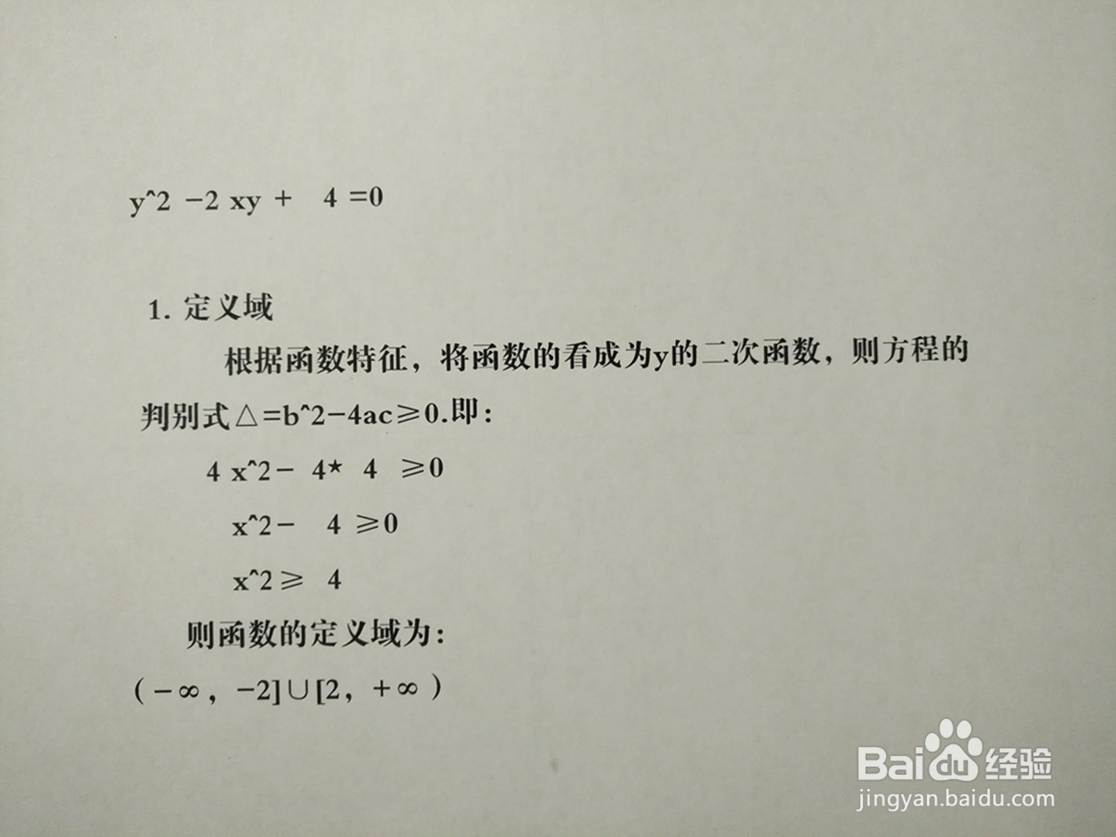 详细解析曲线方程y^2-2xy+4=0的图像示意图