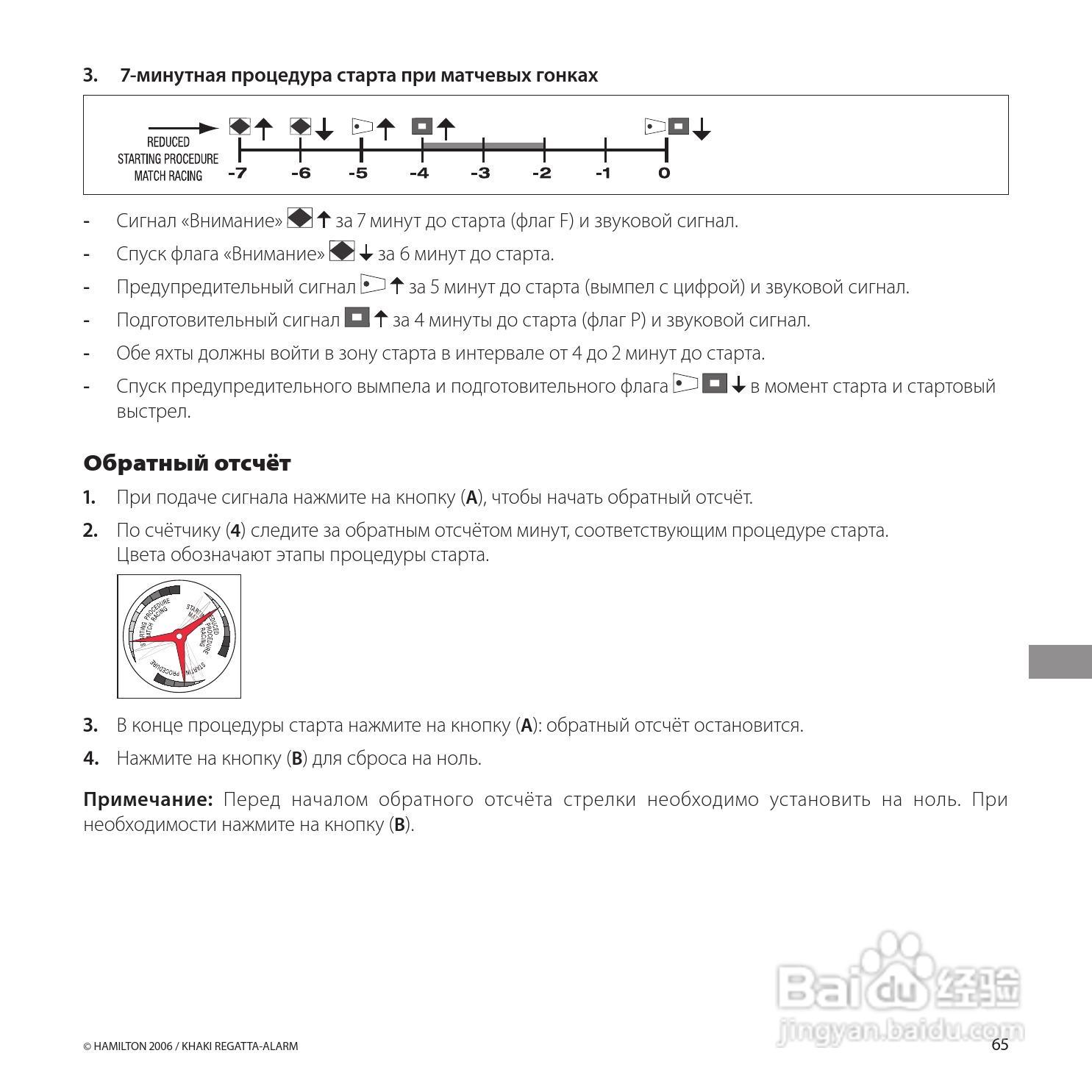 Hamilton汉密尔顿扬帆报时特制手表使用说明书:[7]