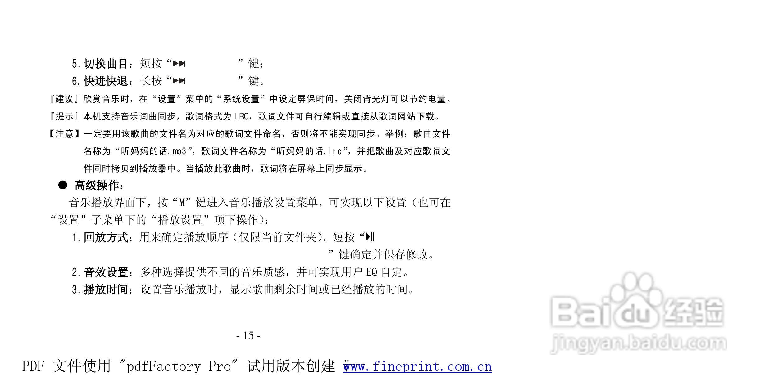 纽曼K5型MP4播放器使用说明书:[2]