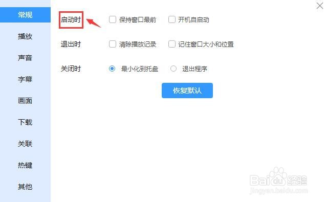 迅雷影音如何设置启动时保持窗口最前
