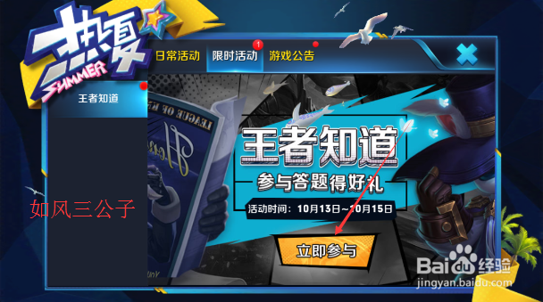 王者荣耀怎么参加王者知道活动